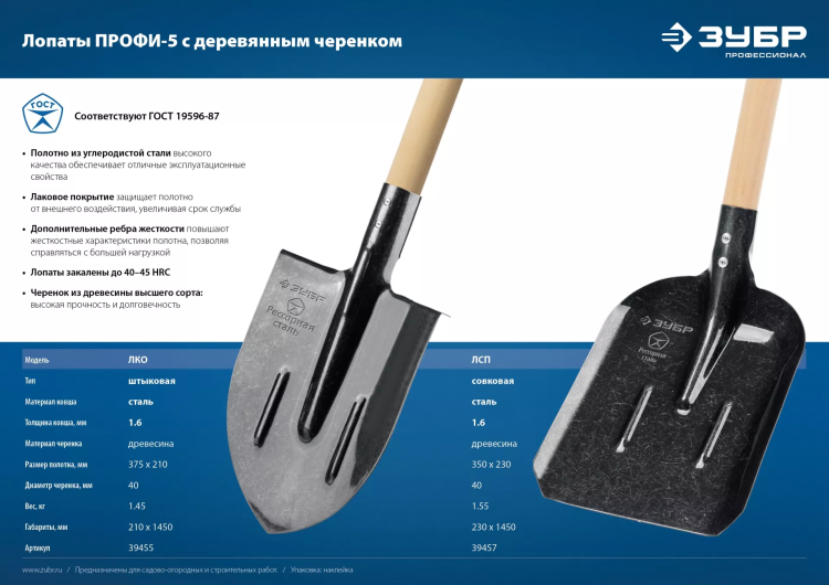 ЗУБР ПРОФИ-5 350х230х1450мм, полотно рессор.сталь 1.6мм закалено, c ребрами жестк., черенок высш.сорт, тип ЛСП, совковая лопата, Профессионал (39457) купить в Нижневартовске