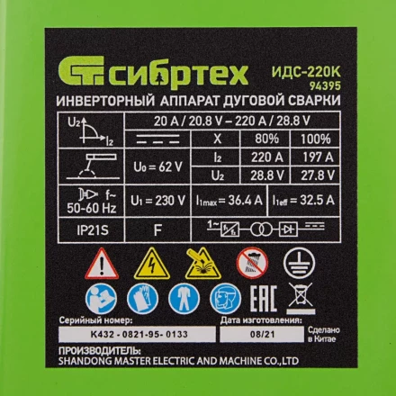 Инверторный аппарат дуговой сварки ИДС-220K, 220 А, ПВ 80%, диаметр электрода 1,6-5 мм Сибртех 94395 купить в Нижневартовске