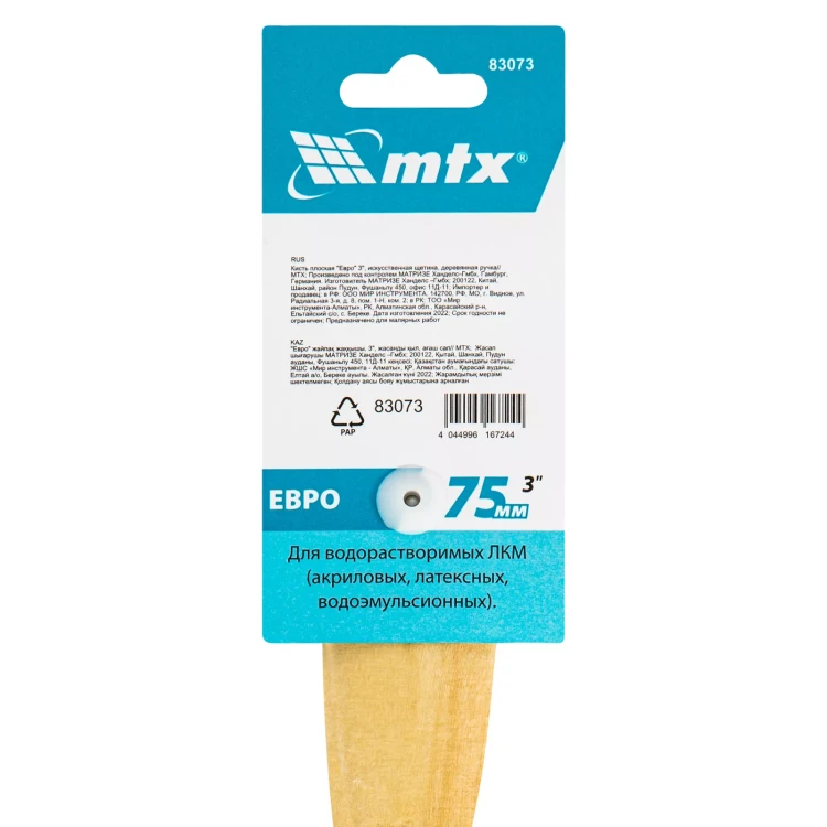 Кисть плоская "Евро" 3", искусственная щетина, деревянная ручка MTX 83073 купить в Нижневартовске