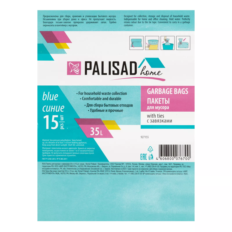 Пакеты для мусора с завязками 35 л x 15 шт. синие, Home Palisad 927155 купить в Нижневартовске