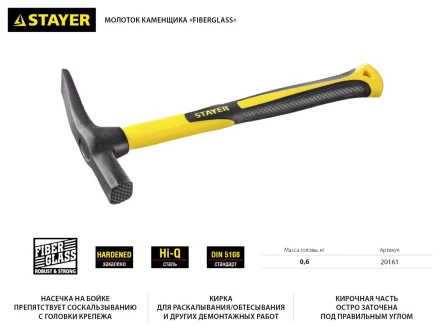 Молоток-кирочка КАМЕНЩИКА Fiberglass 600г с фиберглассовой рукояткой, STAYER Professional 20161 20161 купить в Нижневартовске