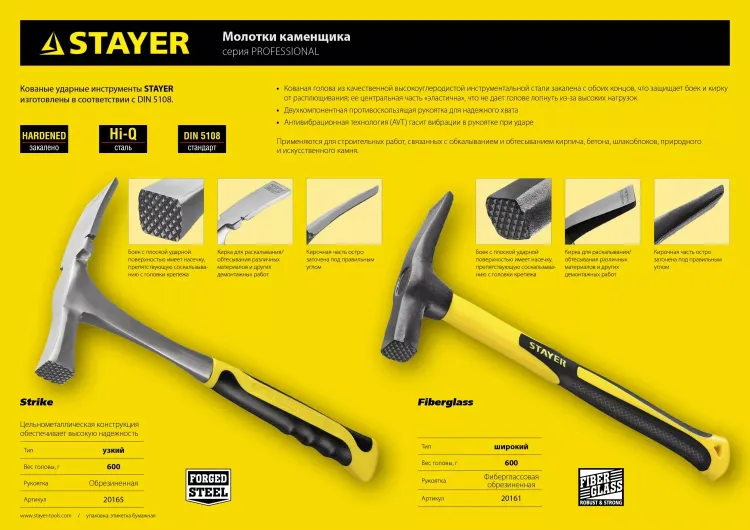 Молоток-кирочка КАМЕНЩИКА Fiberglass 600г с фиберглассовой рукояткой, STAYER Professional 20161 20161 купить в Нижневартовске