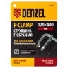 Струбцина F-образная Denzel 20478, 120x400мм, кованая купить в Нижневартовске