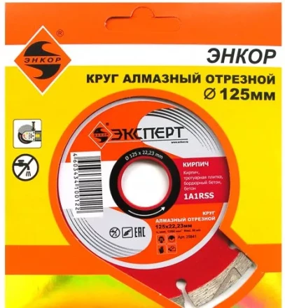 Круг алм ф125х22 кирпич Эксперт Энкор 25841 купить в Нижневартовске