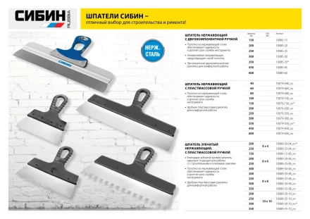 Шпатель СИБИН ФАСАДНЫЙ нержавеющий, алюминиевая направляющая, 2к ручка, 450мм 10085-45 купить в Нижневартовске