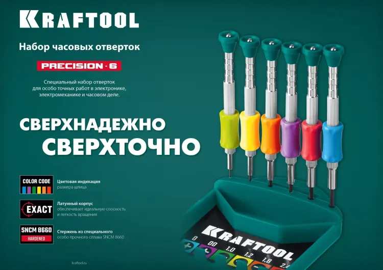 Набор Precision-6: часовые отвертки для особо точных работ, металлическая рукоятка с противоскользящей накладкой, жало из специальной стали SNCM8660. 25679 купить в Нижневартовске