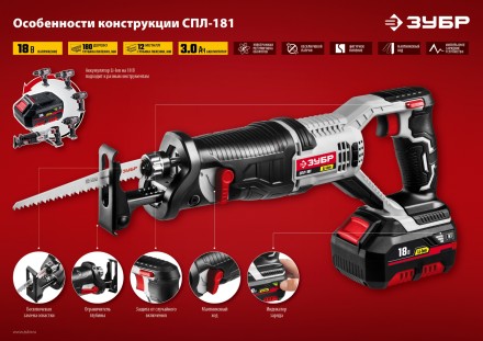 Пила сабельная аккумуляторная СПЛ-181 серия СТАНДАРТ купить в Нижневартовске