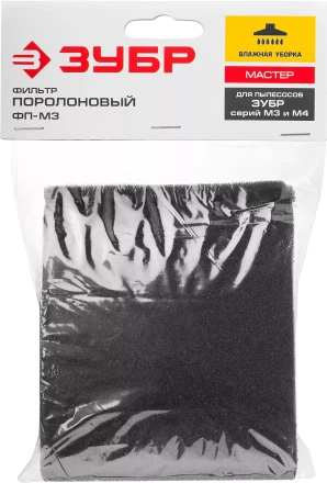 Фильтр поролоновый М3 серия МАСТЕР купить в Нижневартовске