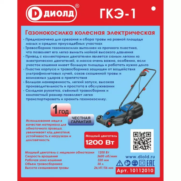 Газонокосилка электрическая Диолд ГКЭ-1 купить в Нижневартовске