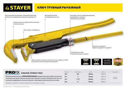 Ключ трубный STAYER "PROFI" рычажный, кованый, прямые губки, № 3, 2" 27311-3 купить в Нижневартовске