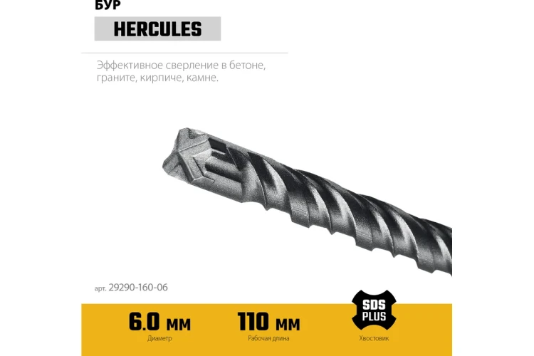 STAYER HERCULES-4Х 6x160 мм, SDS-plus бур (29290-160-06) купить в Нижневартовске