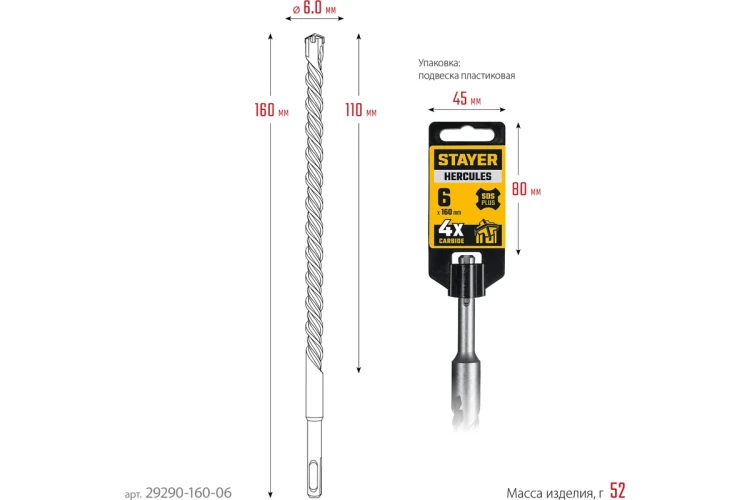 STAYER HERCULES-4Х 6x160 мм, SDS-plus бур (29290-160-06) купить в Нижневартовске