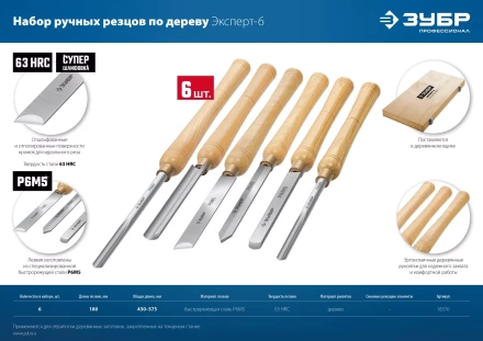 ЗУБР Эксперт-6, 6 предм., набор ручных резцов по дереву, Профессионал (18370) купить в Нижневартовске