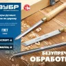 ЗУБР Эксперт-6, 6 предм., набор ручных резцов по дереву, Профессионал (18370) купить в Нижневартовске