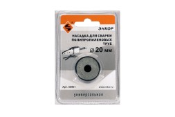 Насадка для сварки труб PPR Ф20 мм блистер 56961