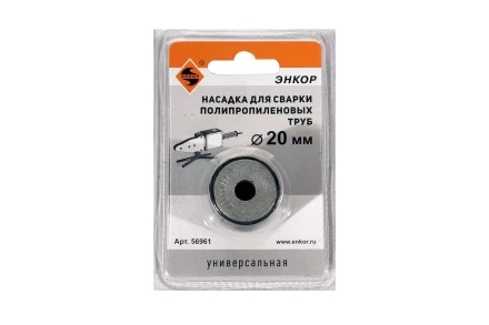 Насадка для сварки труб PPR Ф20 мм блистер 56961 купить в Нижневартовске