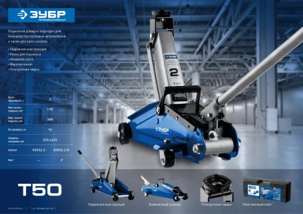 Домкрат гидравлический подкатной T50, 2т, 130-380мм, в кейсе, ЗУБР Профессионал 43052-2-K купить в Нижневартовске