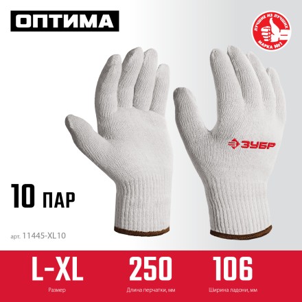 ЗУБР ОПТИМА, L-XL, х/б перчатки без покрытия, 10 класс, 10 пар (11446-XL10) купить в Нижневартовске