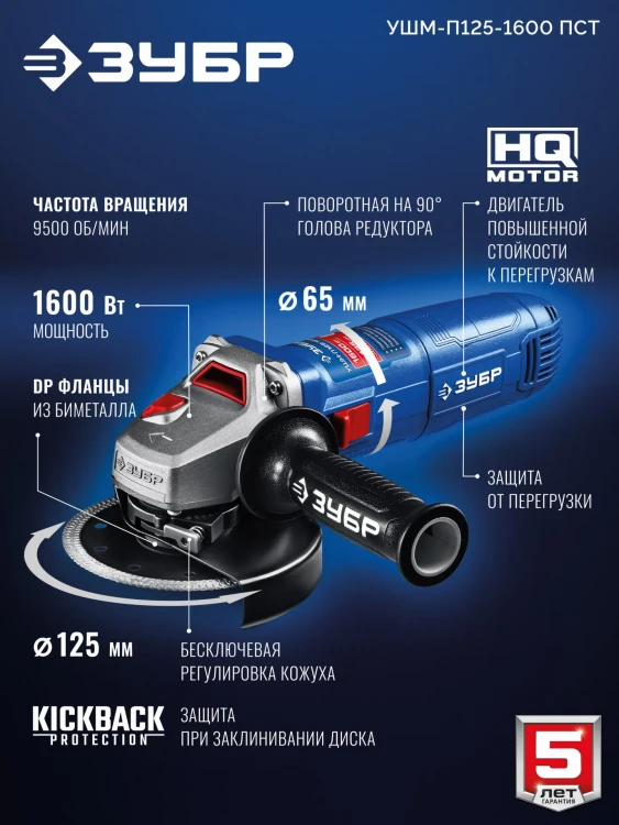 ЗУБР 1600 Вт, d125 мм, УШМ, Профессионал (УШМ-П125-1600 пст) купить в Нижневартовске