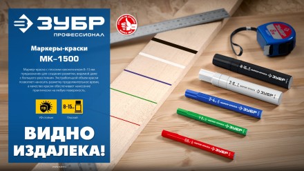 ЗУБР МК-1500 зеленый, 8-15 мм маркер-краска (06329-4) купить в Нижневартовске