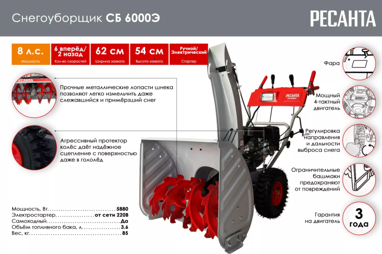 Снегоуборщик СБ 6000Э Ресанта купить в Нижневартовске