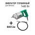 Вибратор FV 1400AL FAVOURITE купить в Нижневартовске