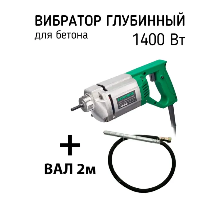 Вибратор FV 1400AL FAVOURITE купить в Нижневартовске