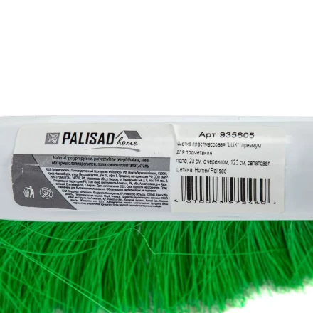 Щетка пластмасс. для подметания пола, премиум, 23 см, c черенком, 120 см, салатовая щетина, Home Palisad 935605 купить в Нижневартовске