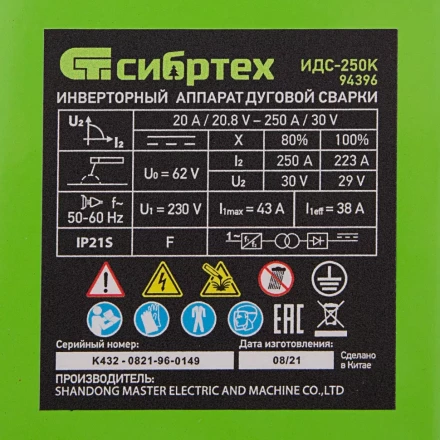 Инверторный аппарат дуговой сварки ИДС-250K, 250 А, ПВ 80%, диаметр электрода 1,6-5 мм Сибртех 94396 купить в Нижневартовске