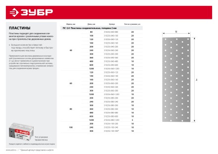 ЗУБР ПС-2.0, 40 x 100 x 2 мм, цинк, соединительная пластина (310256-040-100) купить в Нижневартовске
