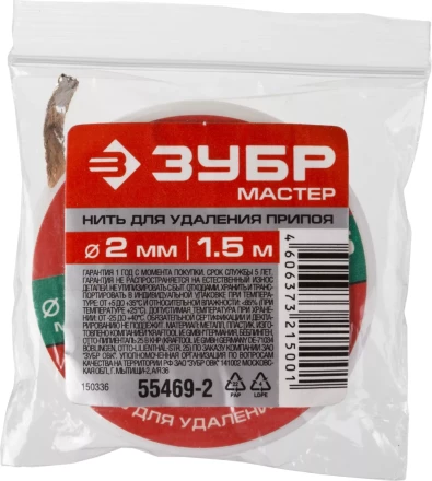 Нить ЗУБР "МАСТЕР" для удаления излишков припоя, 2мм, 1.5м 55469-2 купить в Нижневартовске