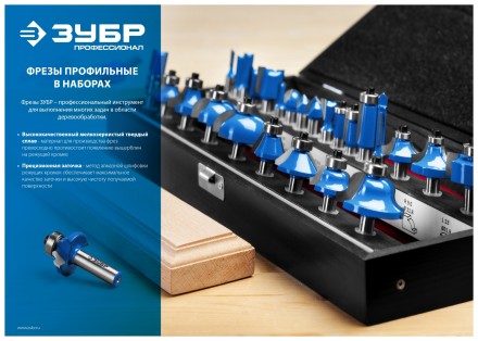 ЗУБР 5 шт, набор профильных фрез по дереву, Профессионал (28795-H5) купить в Нижневартовске