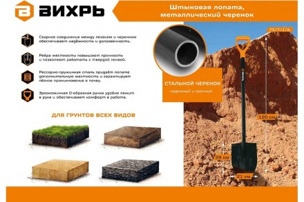 Штыковая лопата Вихрь, металлический черенок 73/7/1/6 купить в Нижневартовске