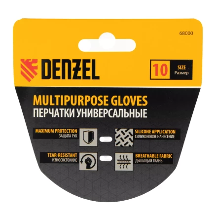 Перчатки универсальные, силиконовое нанесение, размер 10// Denzel 68000 купить в Нижневартовске