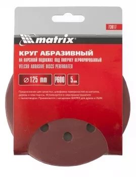 Круг абразивный на ворсовой подложке под липучку перфорированный P 240 125 мм 5 штук MATRIX 73811 купить в Нижневартовске