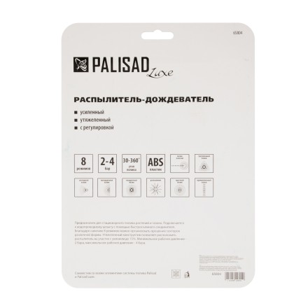 Распылитель-дождеватель Palisad, 8 режимов, с регулировкой, утяжеленная база, Luxe 65804 купить в Нижневартовске