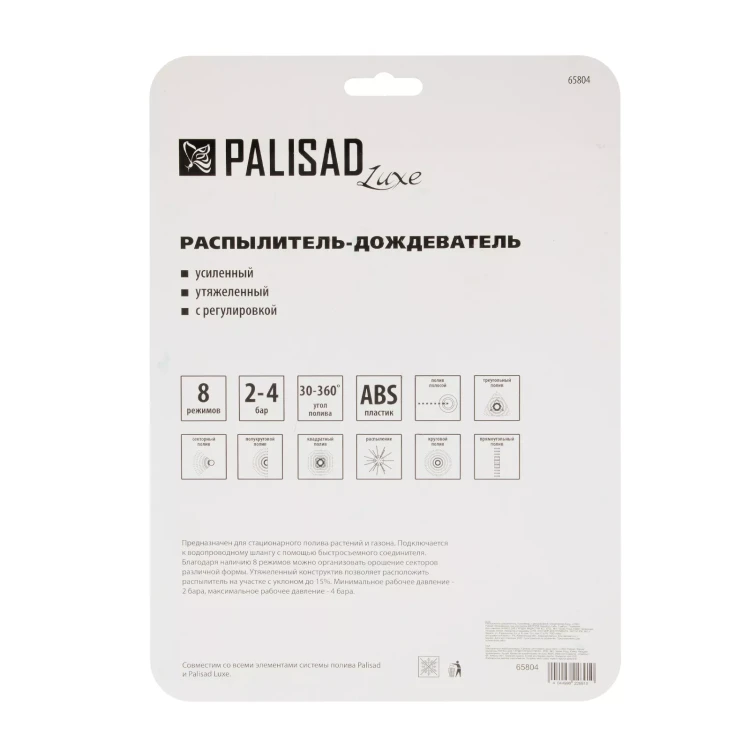 Распылитель-дождеватель Palisad, 8 режимов, с регулировкой, утяжеленная база, Luxe 65804 купить в Нижневартовске