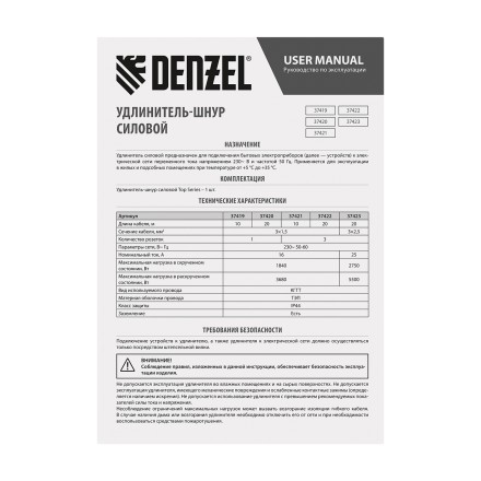 Удлинитель-шнур силовой Denzel Top Series 37420, КГТТ, 20м, 1 розетка, 3 x 1,5 мм, 3 м купить в Нижневартовске
