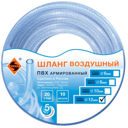 Шланг для воздуха ПВХ ф12мм х 10м Энкор 45830 купить в Нижневартовске
