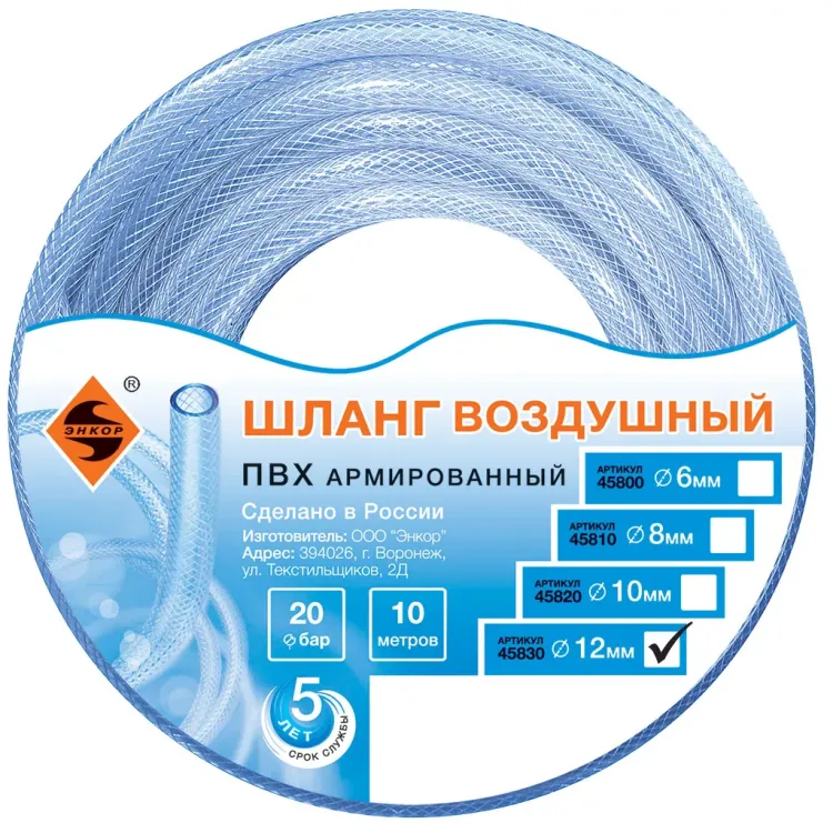 Шланг для воздуха ПВХ ф12мм х 10м Энкор 45830 купить в Нижневартовске