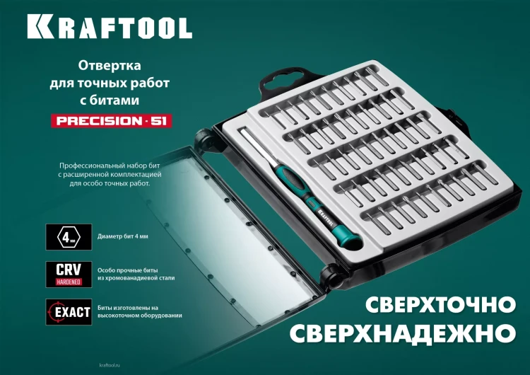 Набор Precision-51: отвертка для точных работ со сменными битами. 25691 купить в Нижневартовске