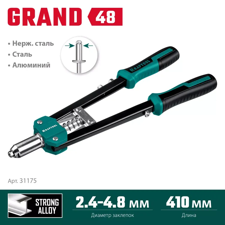 Двуручные усиленные заклепочники KRAFTOOL GRAND-48 31175 купить в Нижневартовске