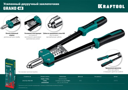 Двуручные усиленные заклепочники KRAFTOOL GRAND-48 31175 купить в Нижневартовске