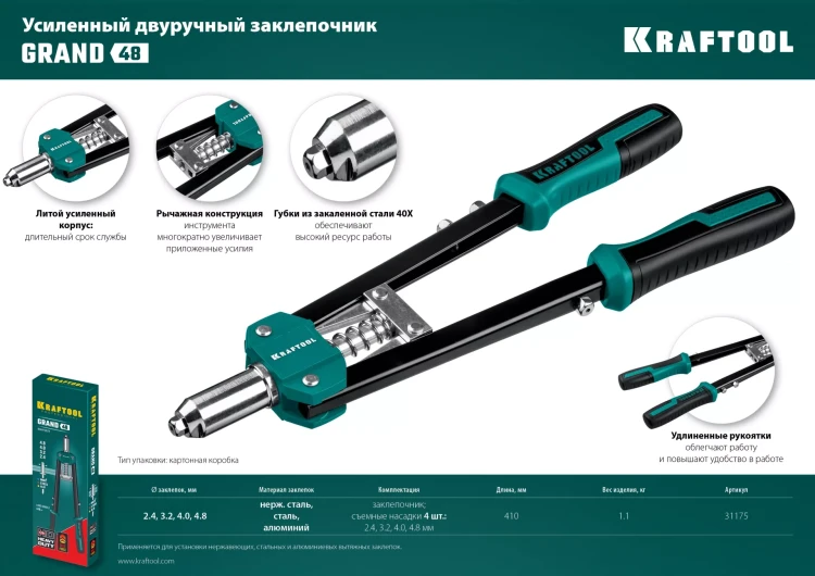 Двуручные усиленные заклепочники KRAFTOOL GRAND-48 31175 купить в Нижневартовске