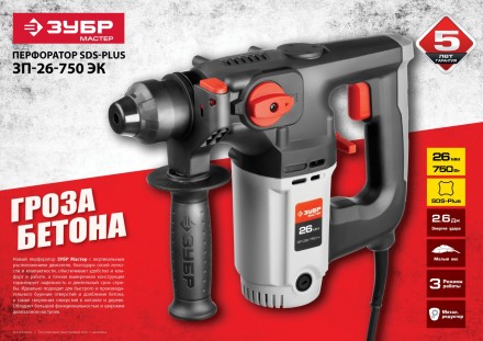Перфоратор SDS-plus ЗП-26-750 ЭК серия МАСТЕР купить в Нижневартовске