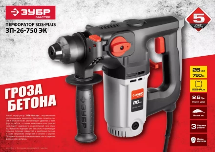 Перфоратор SDS-plus ЗП-26-750 ЭК серия МАСТЕР купить в Нижневартовске