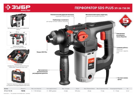Перфоратор SDS-plus ЗП-26-750 ЭК серия МАСТЕР купить в Нижневартовске