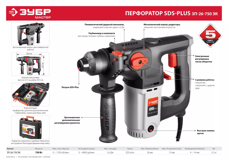 Перфоратор SDS-plus ЗП-26-750 ЭК серия МАСТЕР купить в Нижневартовске