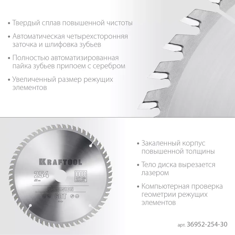 Диск пильный PRECISION, повышенный ресурс 36952-254-30 купить в Нижневартовске