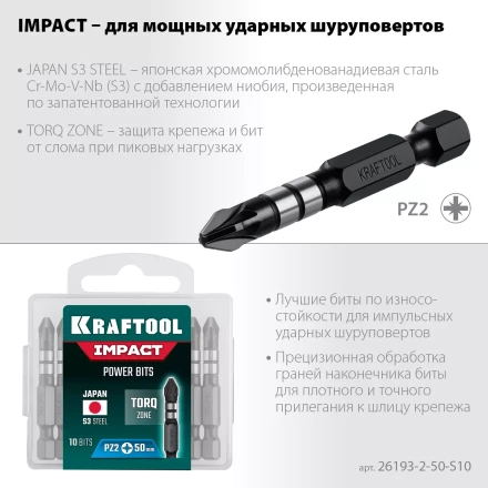 Биты для ударных шуруповертов KRAFTOOL Impact Pro PZ 26193-2-50-S10 купить в Нижневартовске